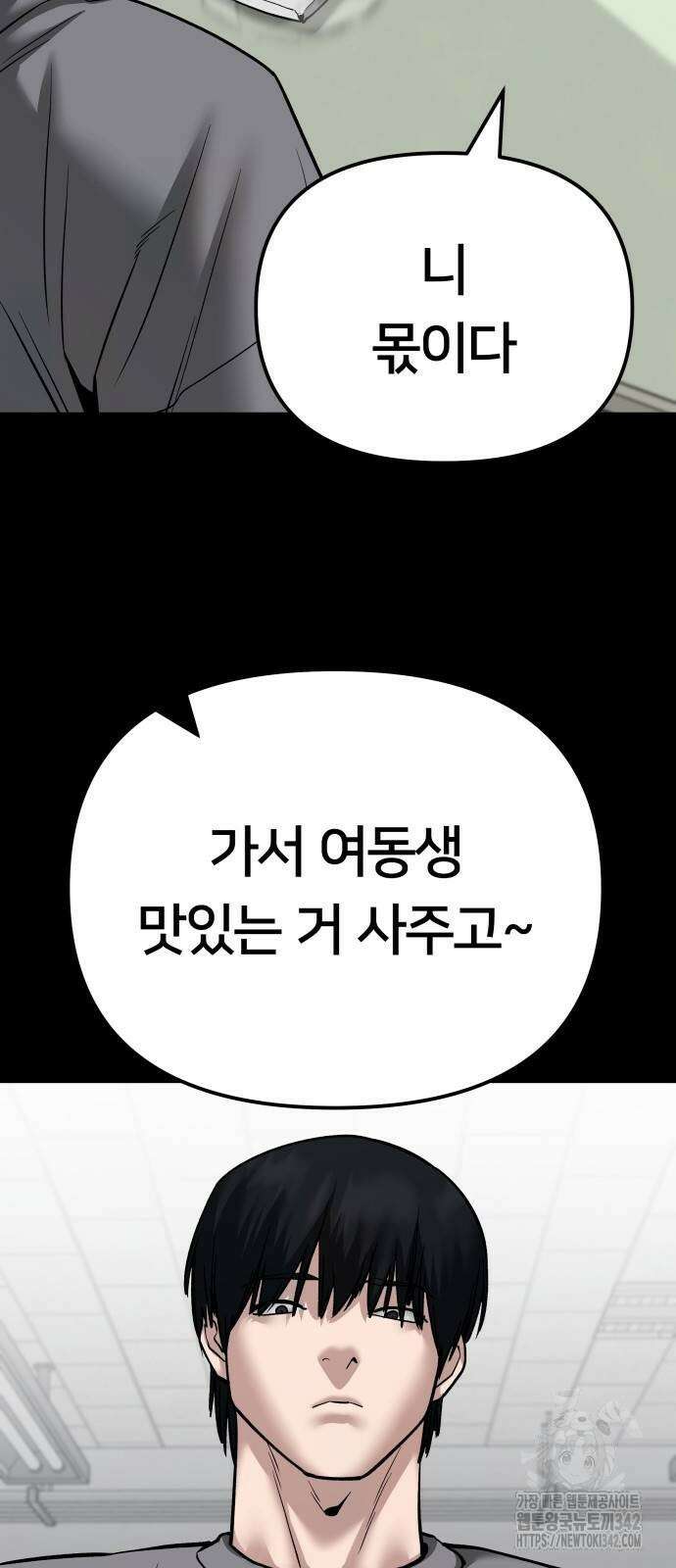 일진담당일진 108화 15