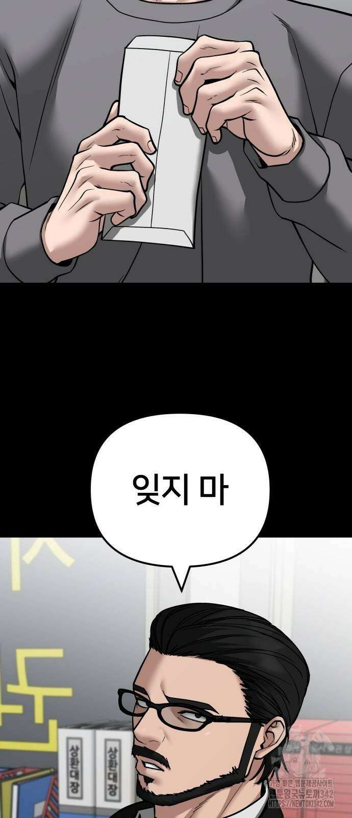 일진담당일진 108화 16