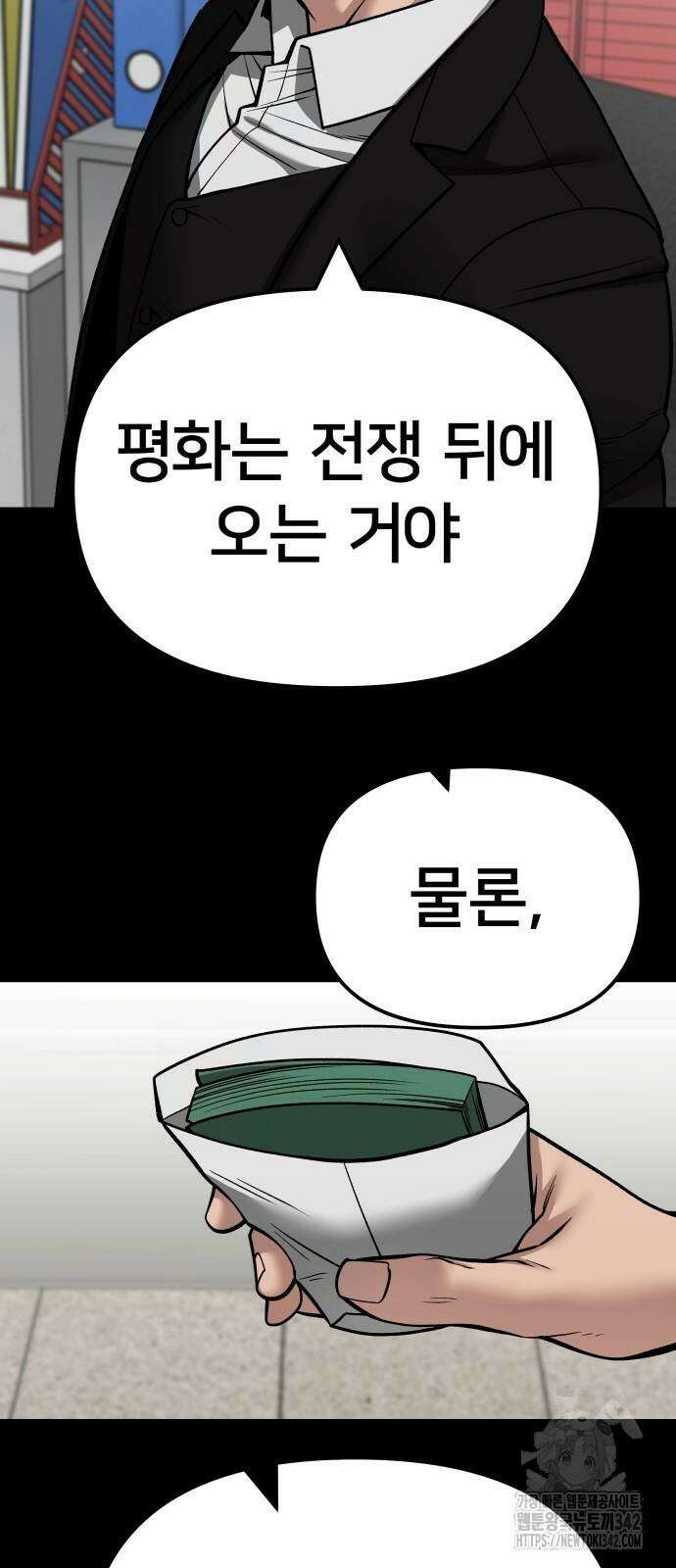 일진담당일진 108화 17