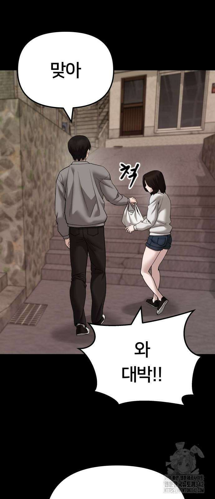 일진담당일진 108화 20