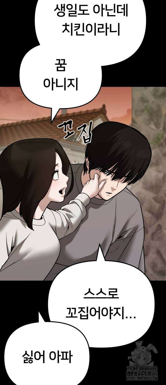 일진담당일진 108화 21