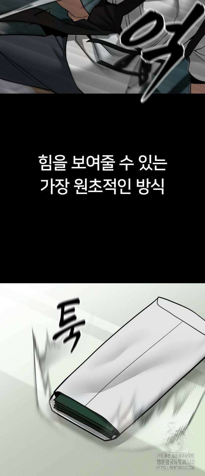 일진담당일진 108화 26