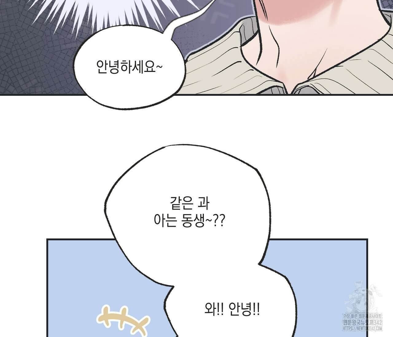 별과 별 사이 - 혜성과 태양 사이 7화 8