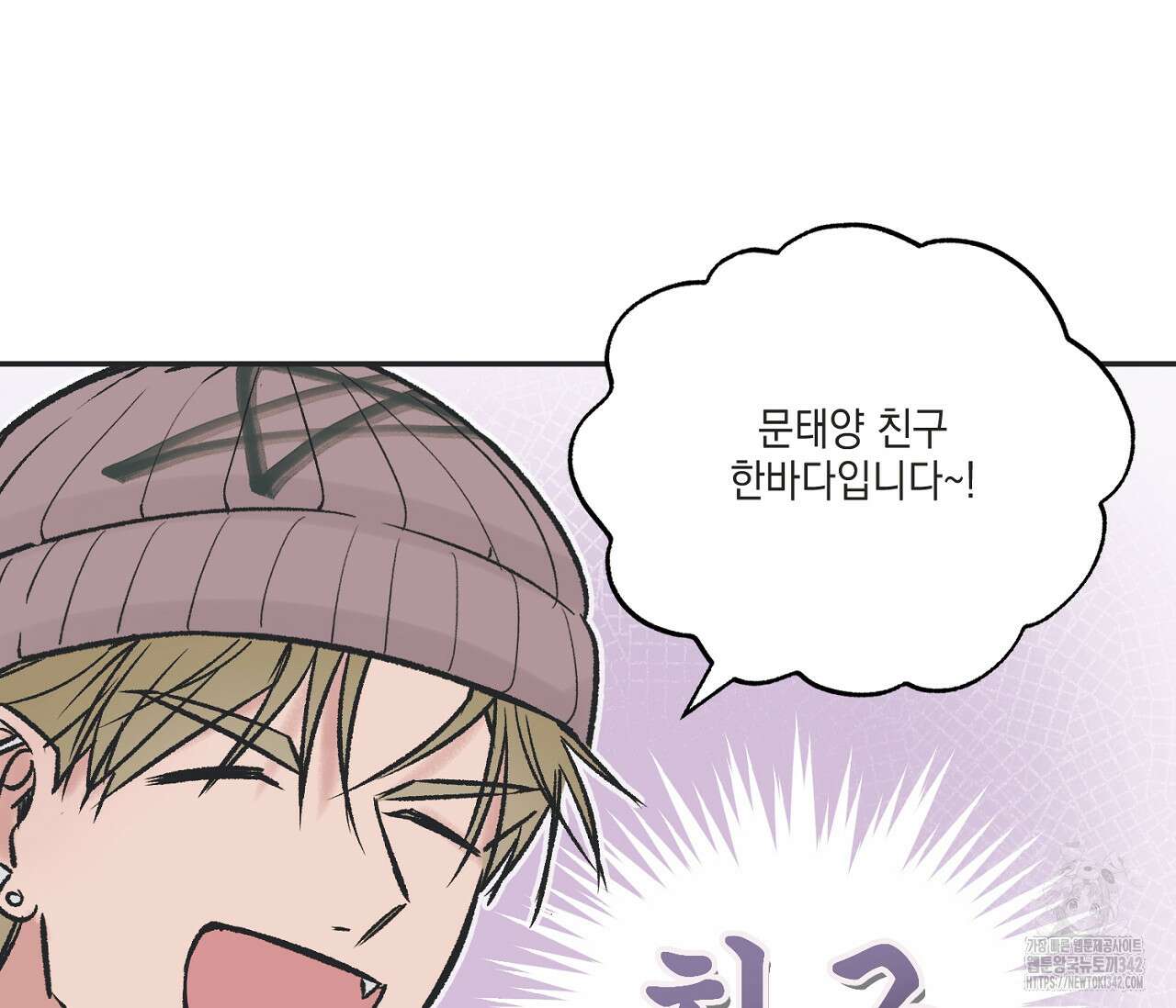 별과 별 사이 - 혜성과 태양 사이 7화 10