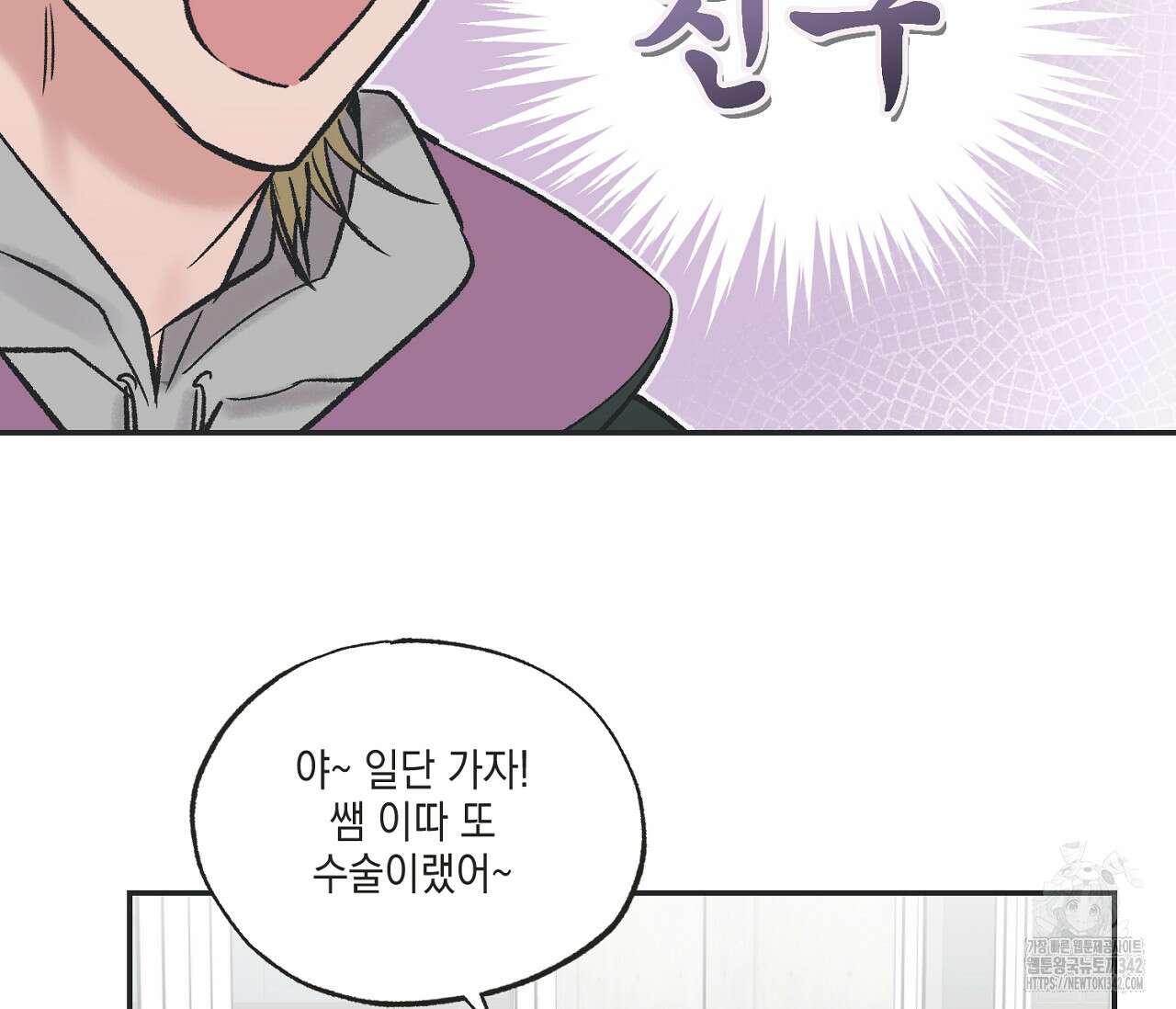 별과 별 사이 - 혜성과 태양 사이 7화 11