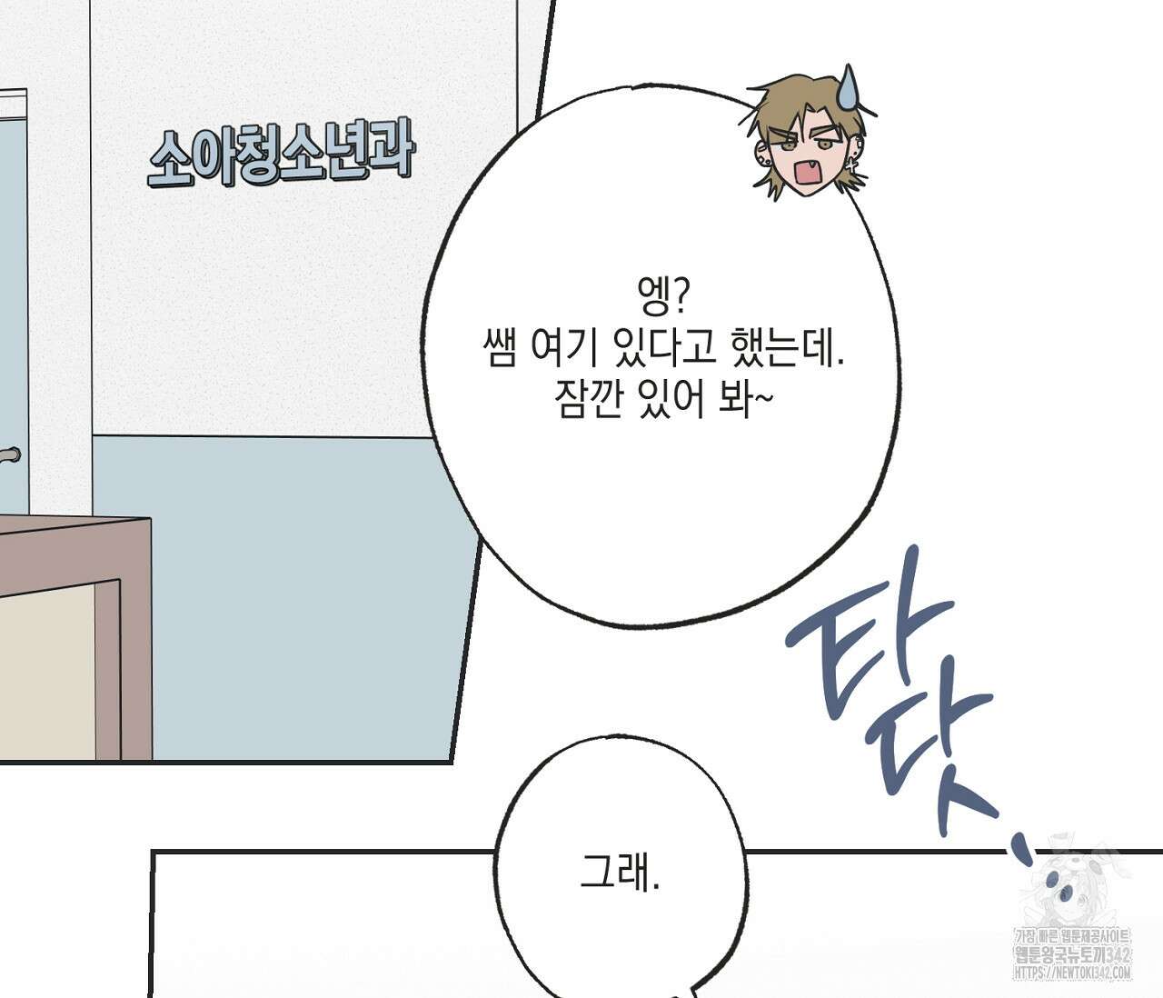 별과 별 사이 - 혜성과 태양 사이 7화 17
