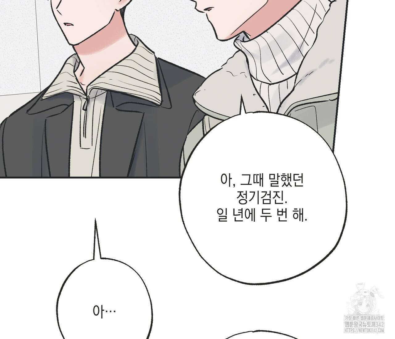 별과 별 사이 - 혜성과 태양 사이 7화 20