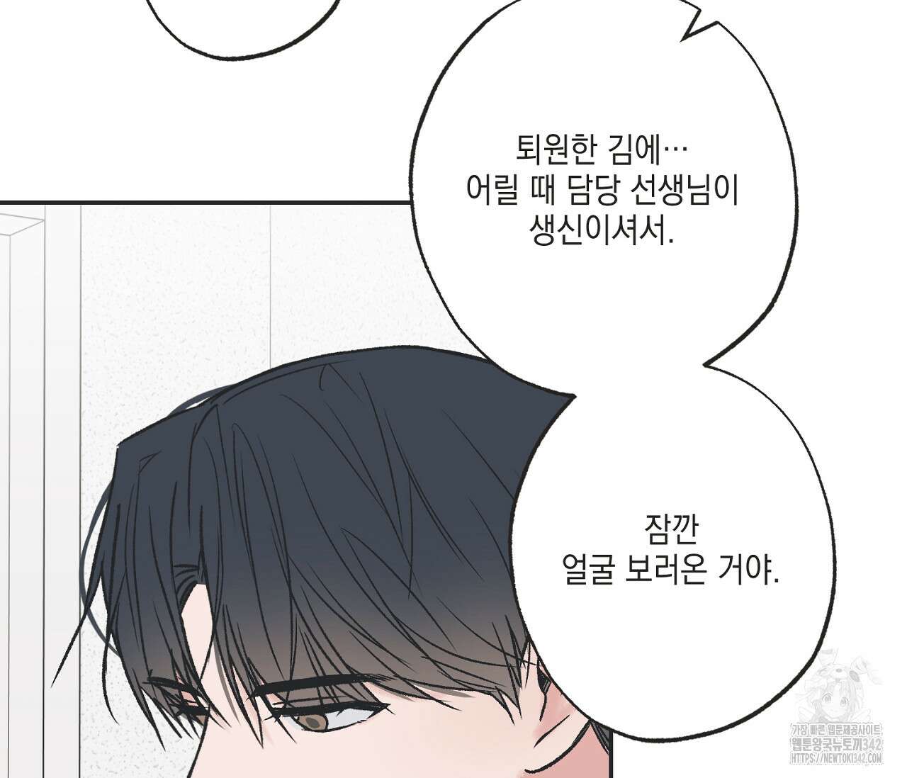 별과 별 사이 - 혜성과 태양 사이 7화 21