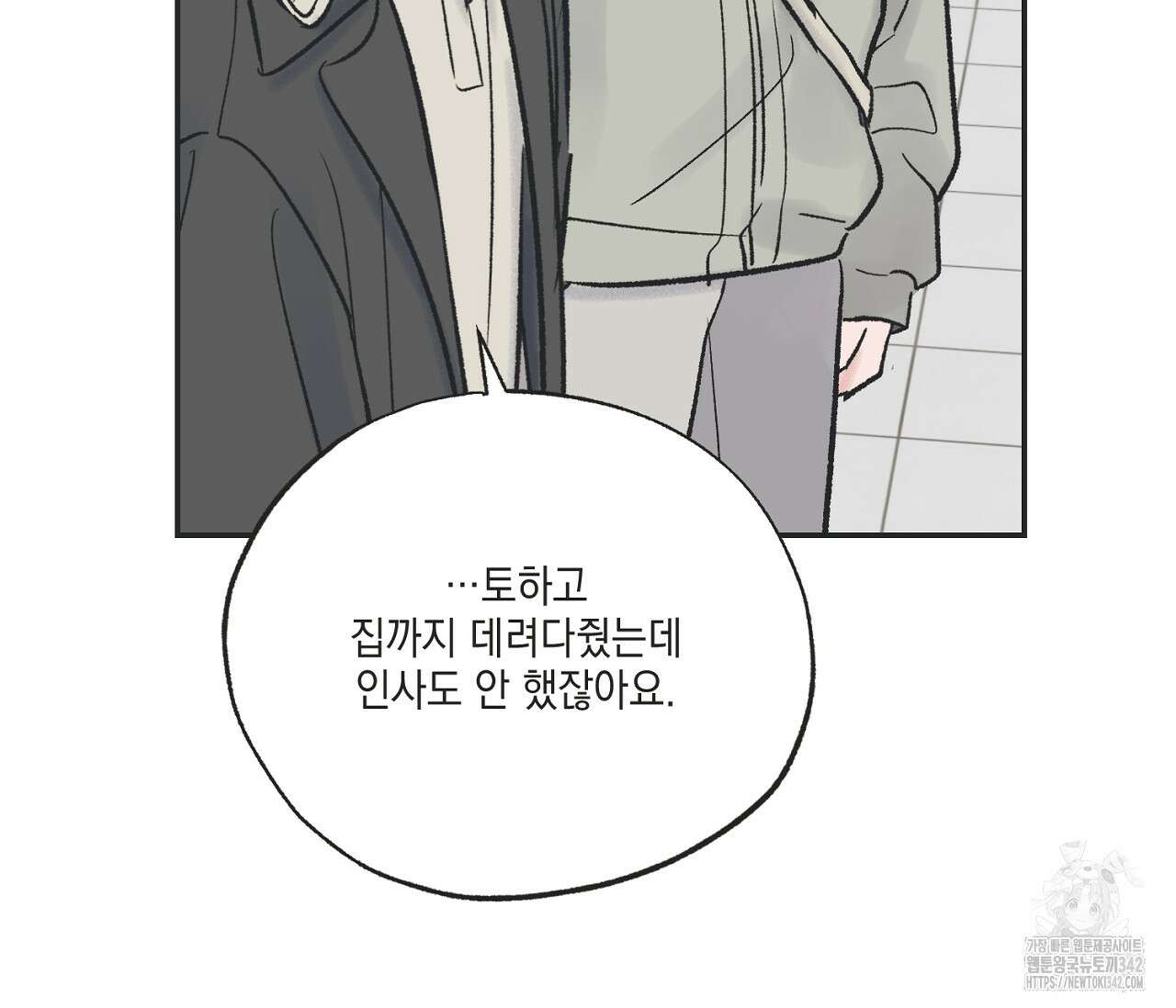별과 별 사이 - 혜성과 태양 사이 7화 26
