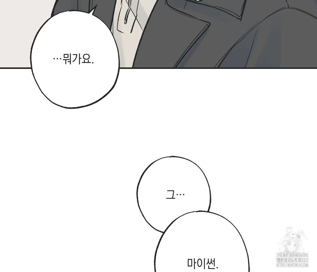 별과 별 사이 - 혜성과 태양 사이 7화 30