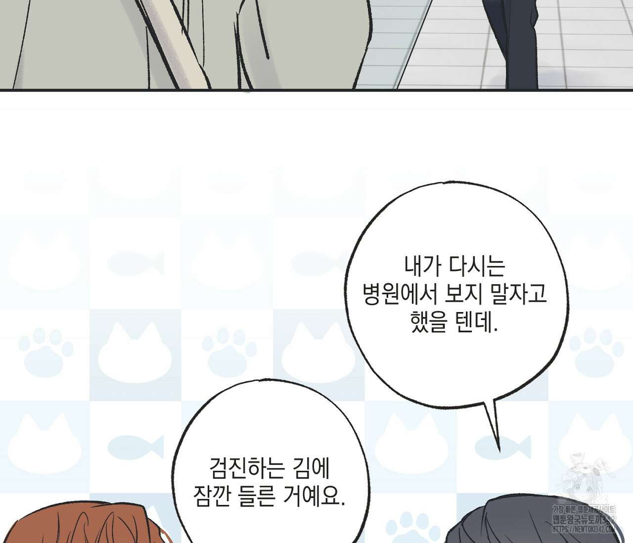 별과 별 사이 - 혜성과 태양 사이 7화 32