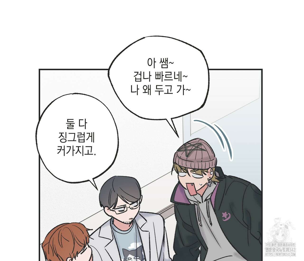별과 별 사이 - 혜성과 태양 사이 7화 34