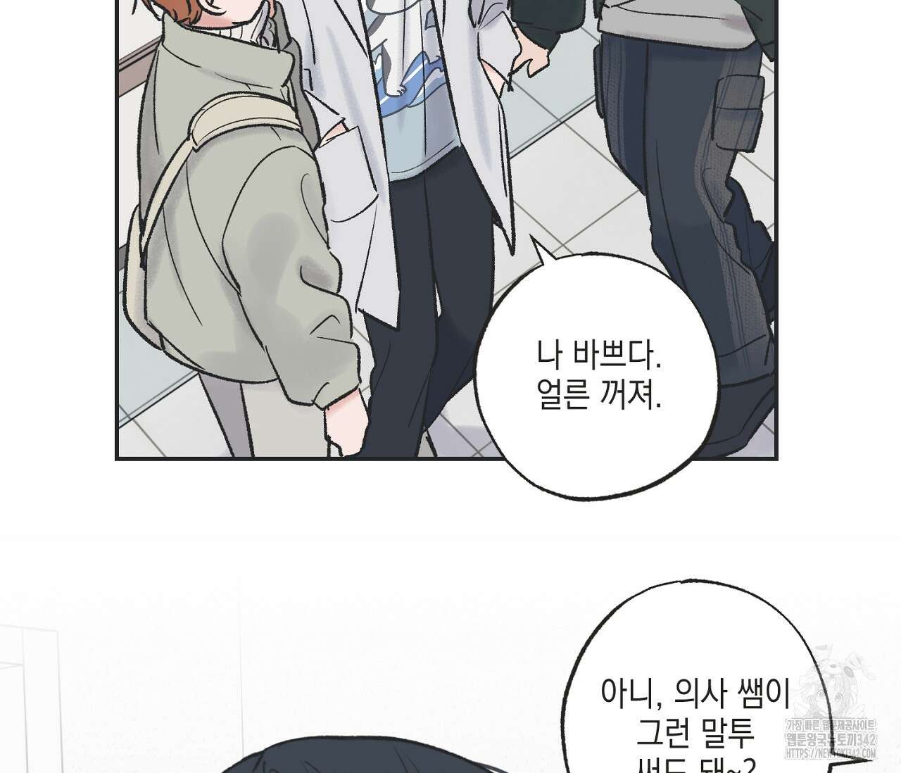 별과 별 사이 - 혜성과 태양 사이 7화 35