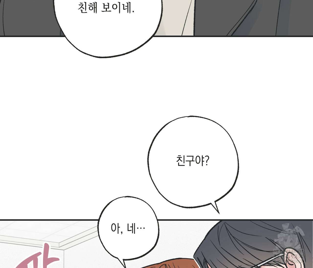 별과 별 사이 - 혜성과 태양 사이 7화 37