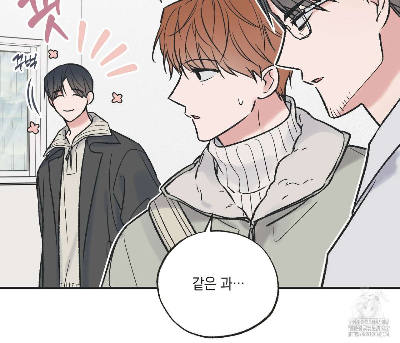 별과 별 사이 - 혜성과 태양 사이 7화 38