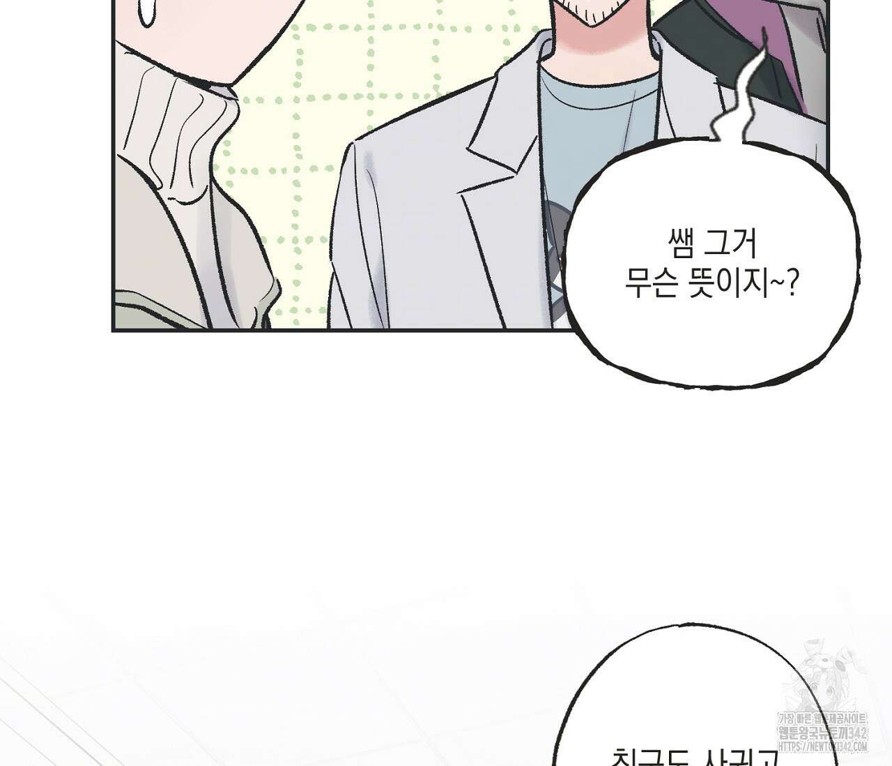 별과 별 사이 - 혜성과 태양 사이 7화 40