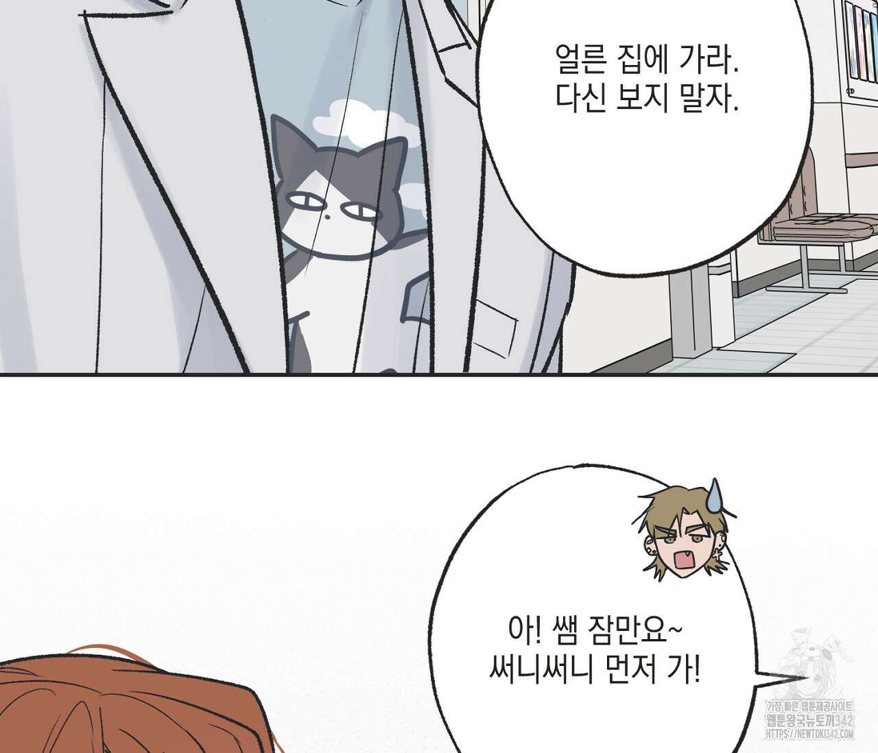 별과 별 사이 - 혜성과 태양 사이 7화 42