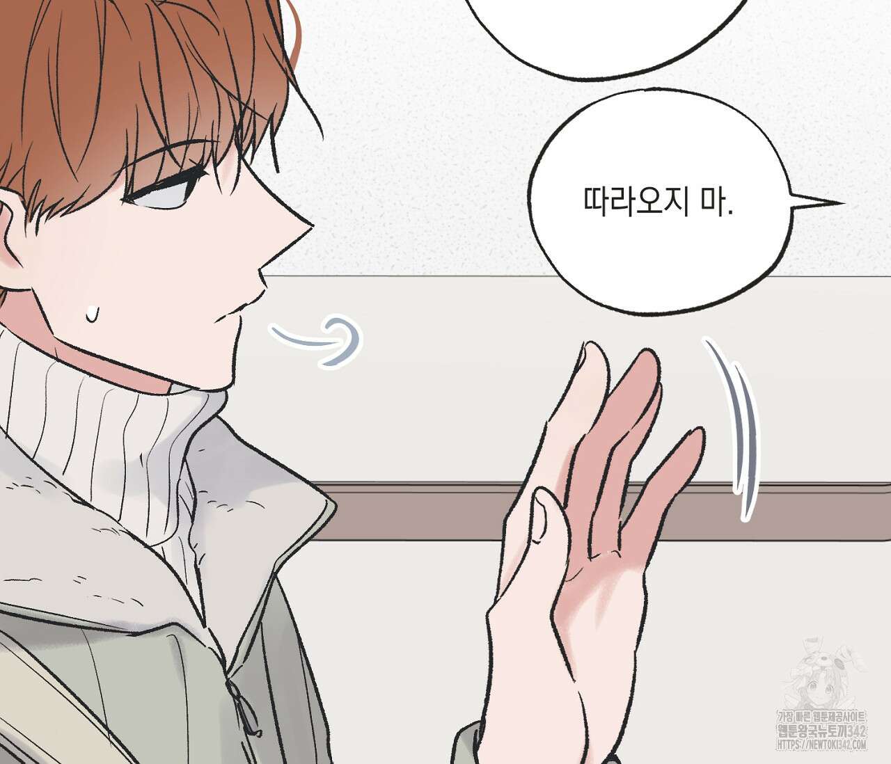 별과 별 사이 - 혜성과 태양 사이 7화 43