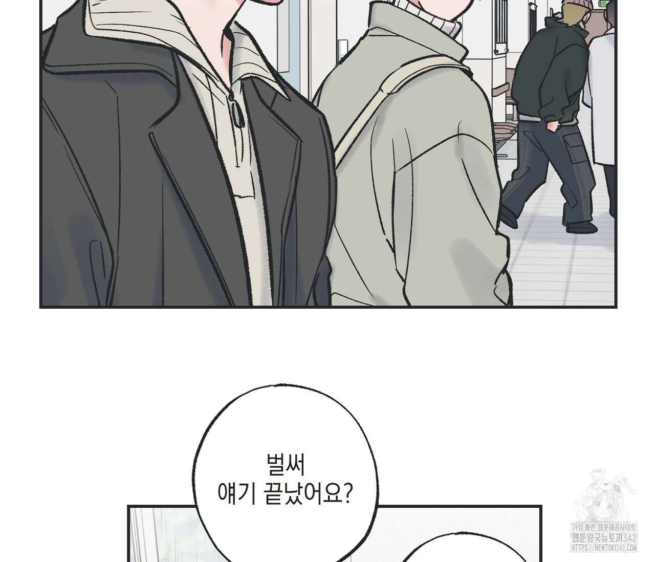 별과 별 사이 - 혜성과 태양 사이 7화 45