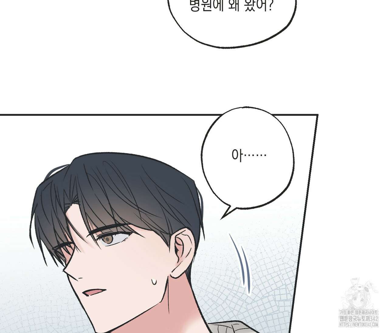 별과 별 사이 - 혜성과 태양 사이 7화 47