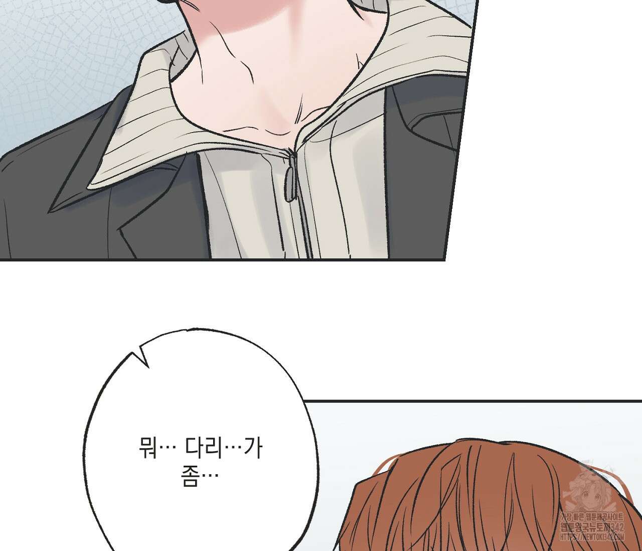 별과 별 사이 - 혜성과 태양 사이 7화 48