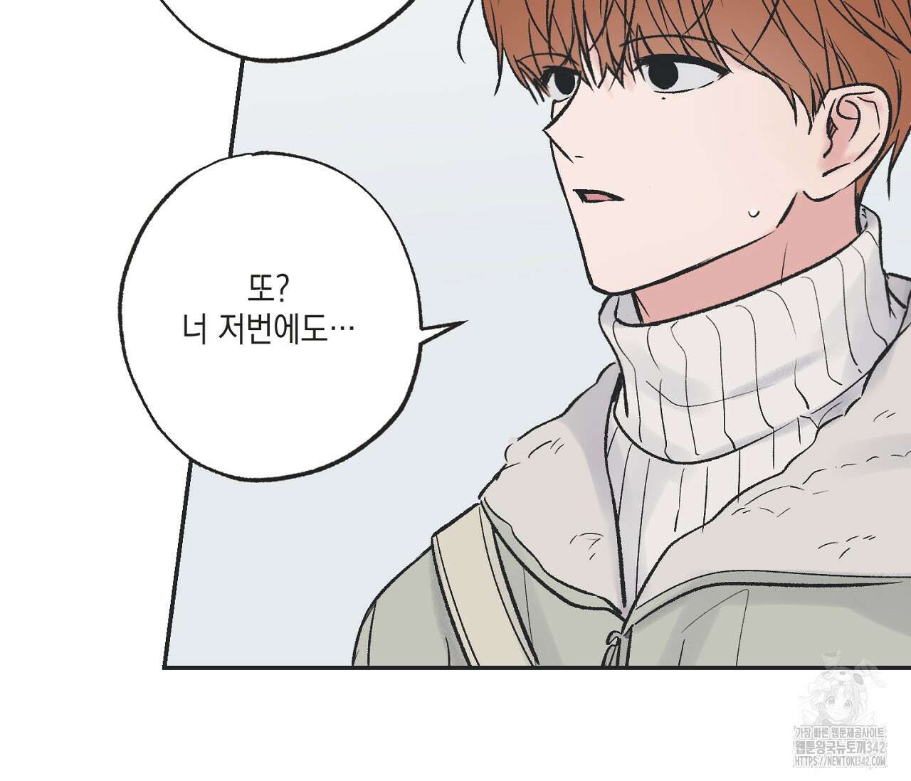 별과 별 사이 - 혜성과 태양 사이 7화 49