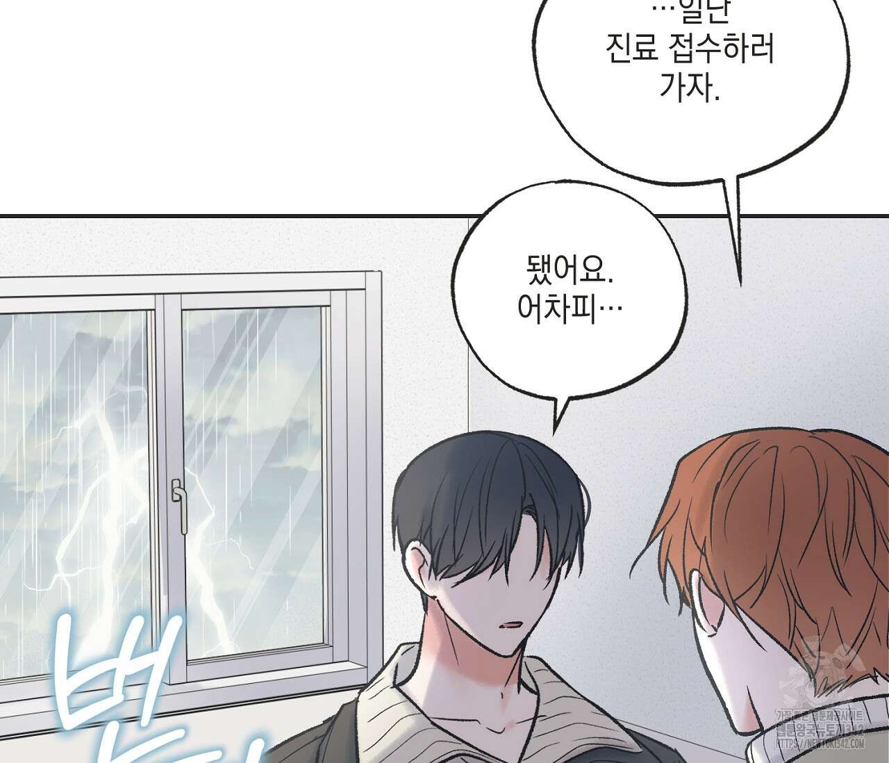 별과 별 사이 - 혜성과 태양 사이 7화 54