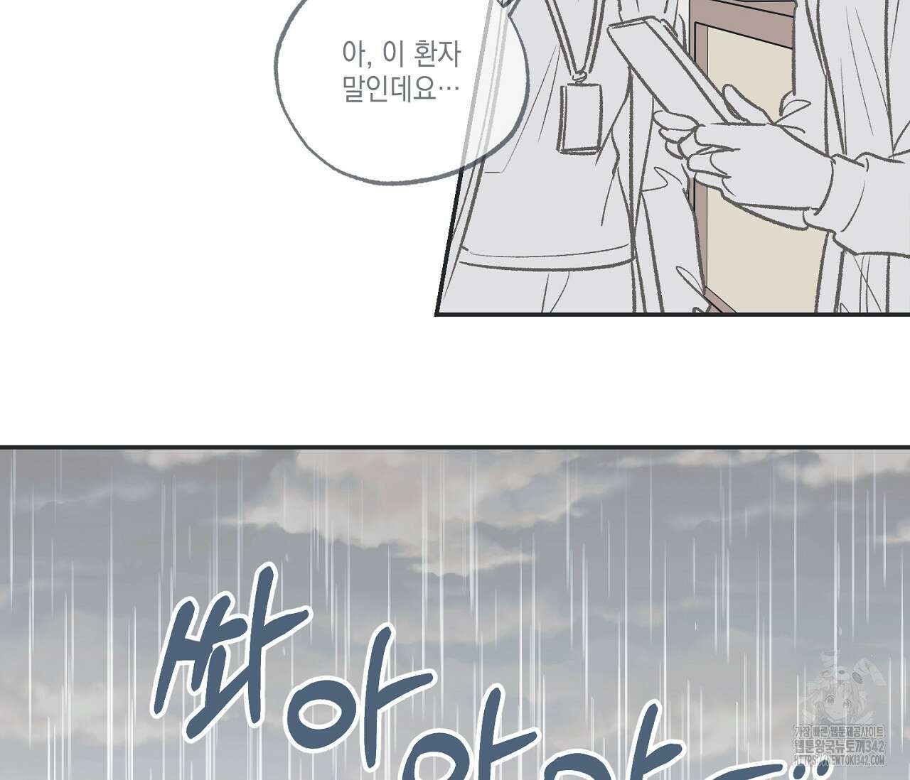 별과 별 사이 - 혜성과 태양 사이 7화 59