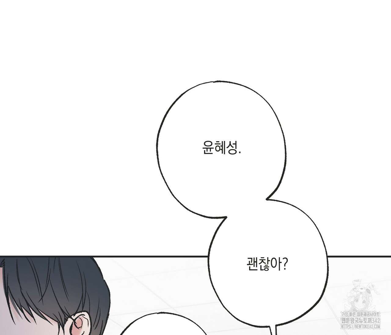 별과 별 사이 - 혜성과 태양 사이 7화 61