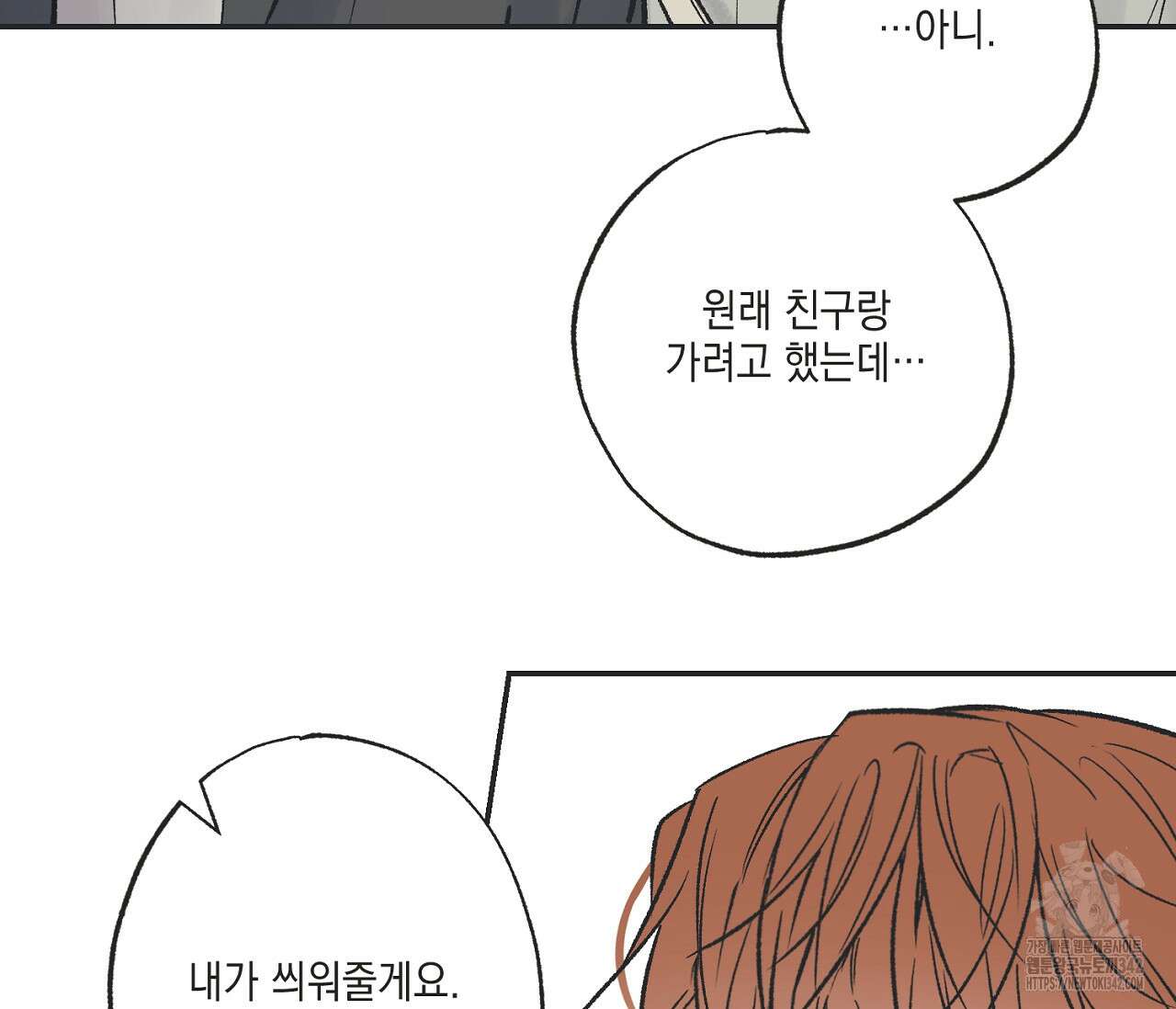 별과 별 사이 - 혜성과 태양 사이 7화 63