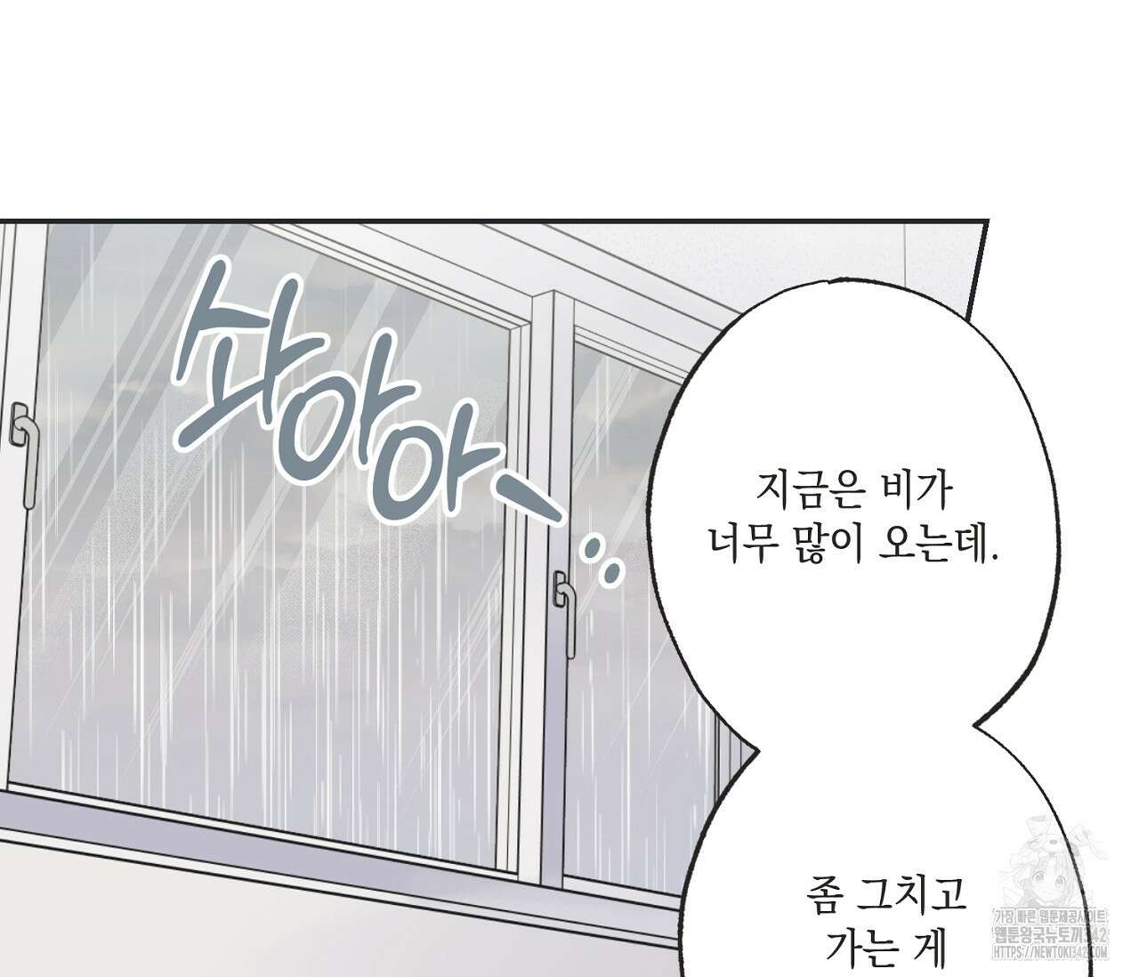별과 별 사이 - 혜성과 태양 사이 7화 65
