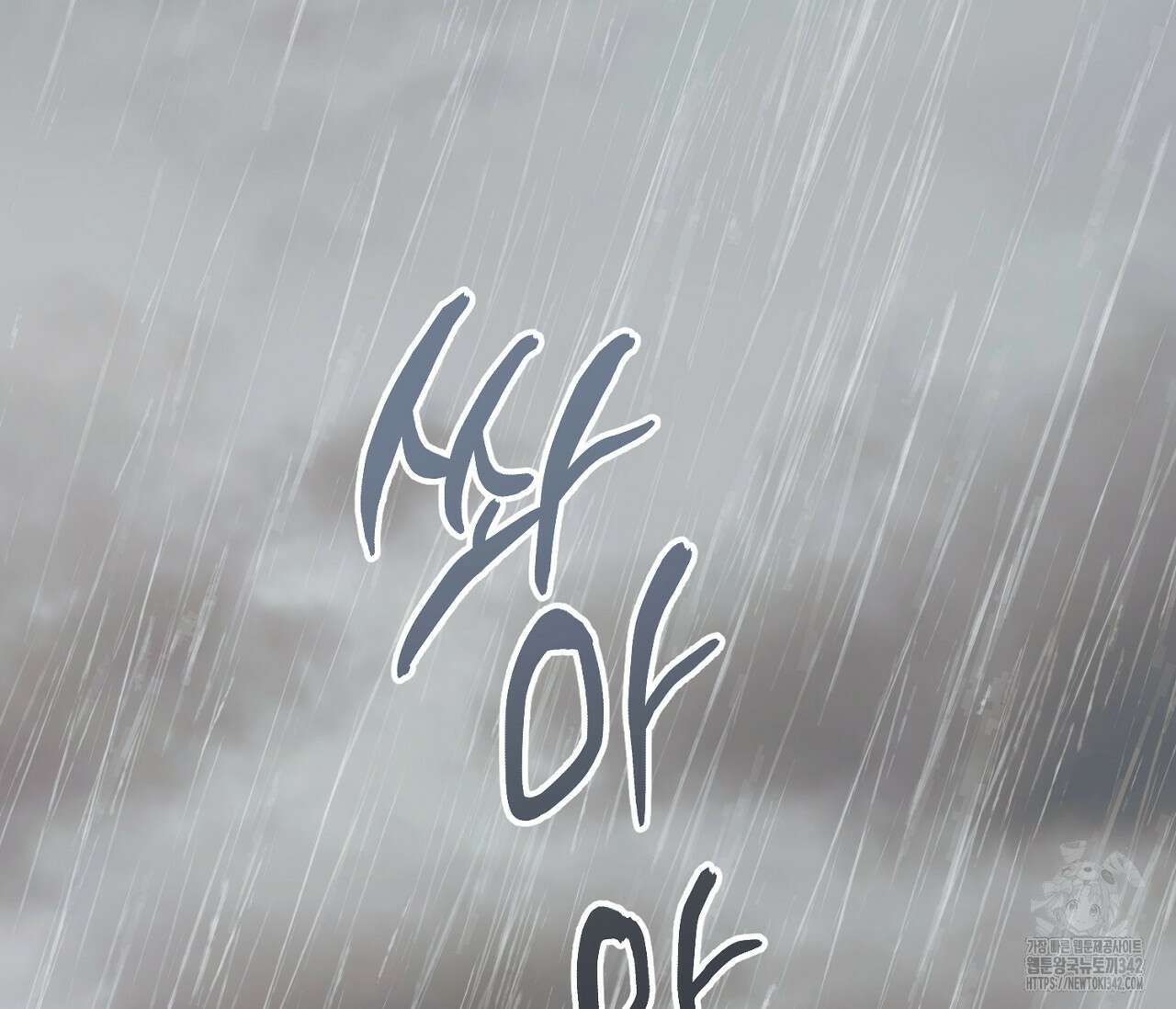 별과 별 사이 - 혜성과 태양 사이 7화 72