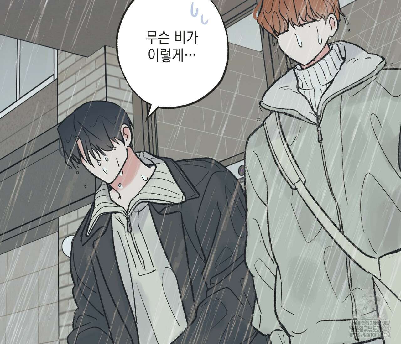 별과 별 사이 - 혜성과 태양 사이 7화 75