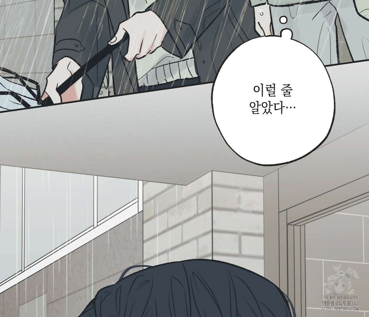 별과 별 사이 - 혜성과 태양 사이 7화 76