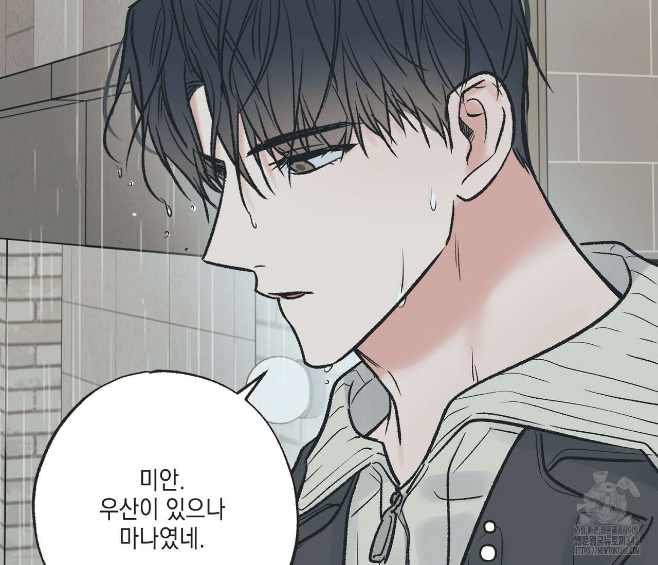 별과 별 사이 - 혜성과 태양 사이 7화 77