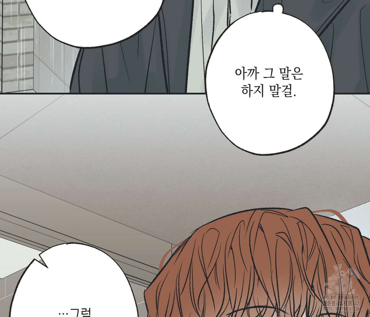 별과 별 사이 - 혜성과 태양 사이 7화 78