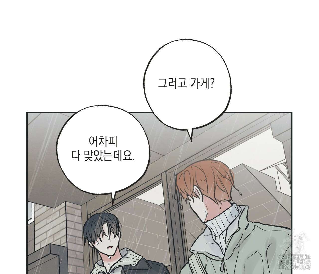 별과 별 사이 - 혜성과 태양 사이 7화 80