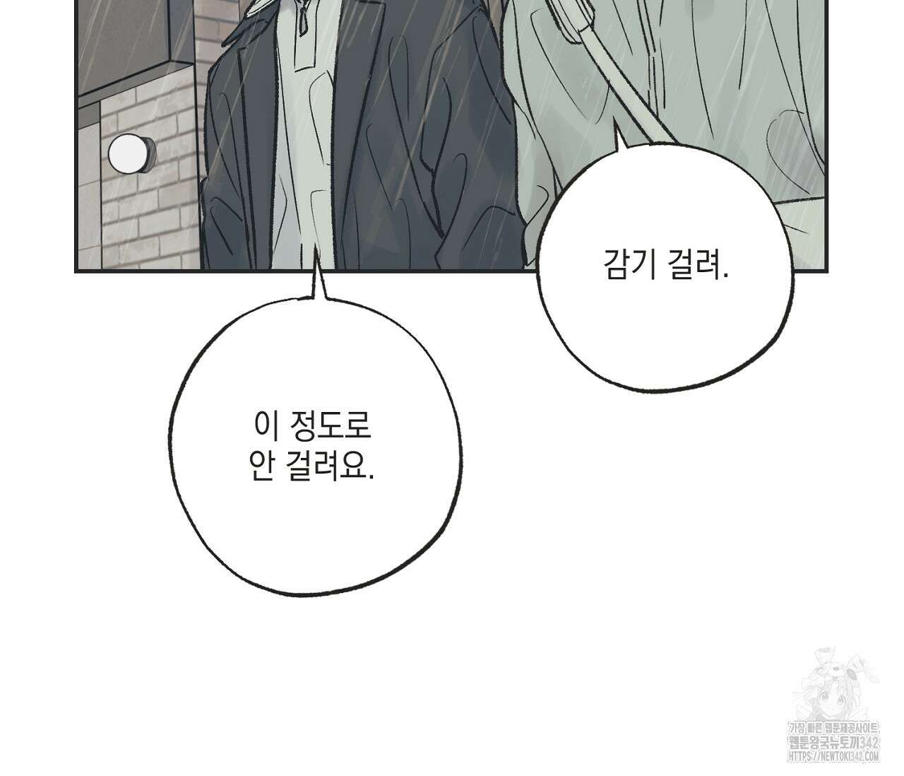 별과 별 사이 - 혜성과 태양 사이 7화 81