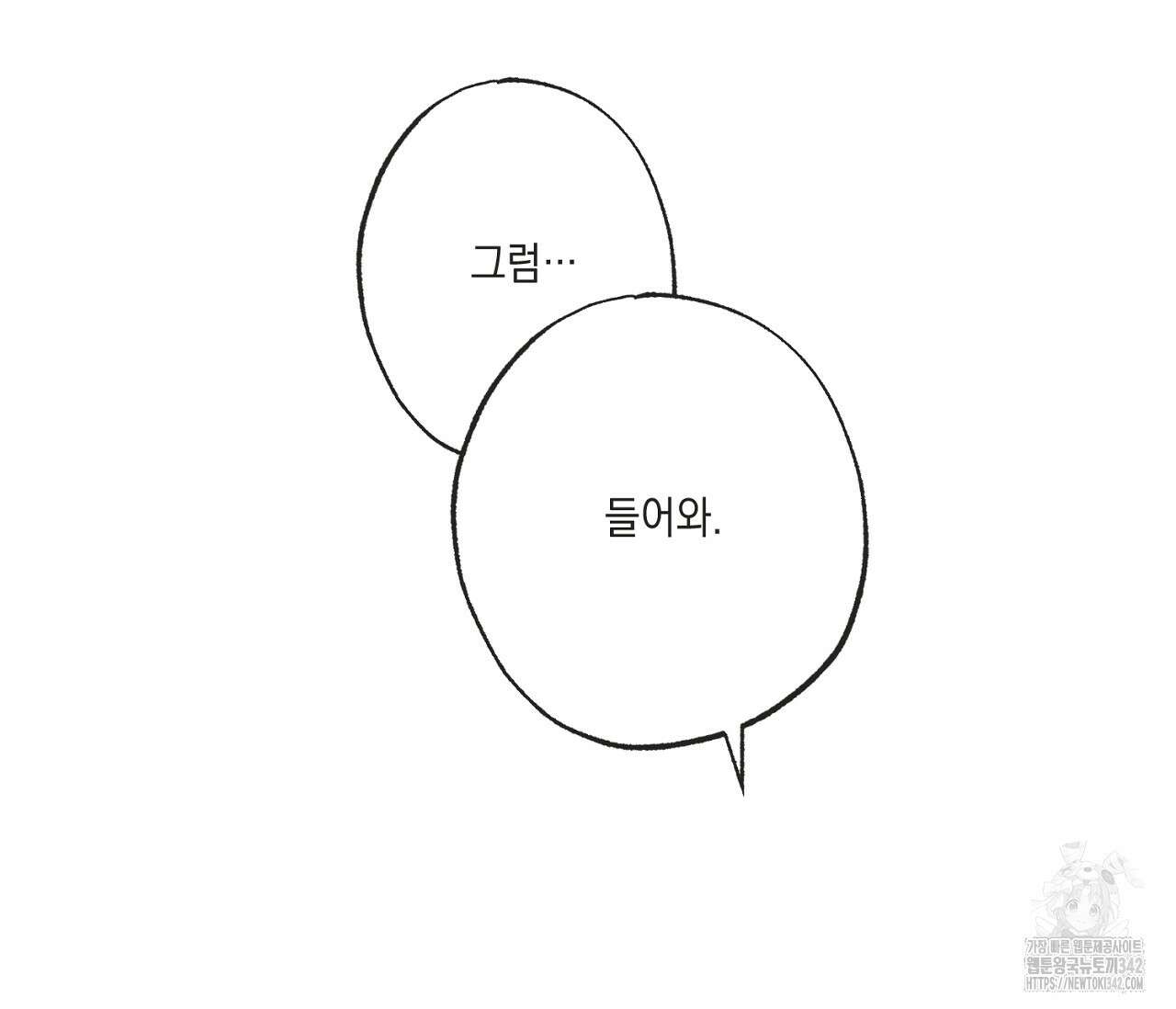 별과 별 사이 - 혜성과 태양 사이 7화 82
