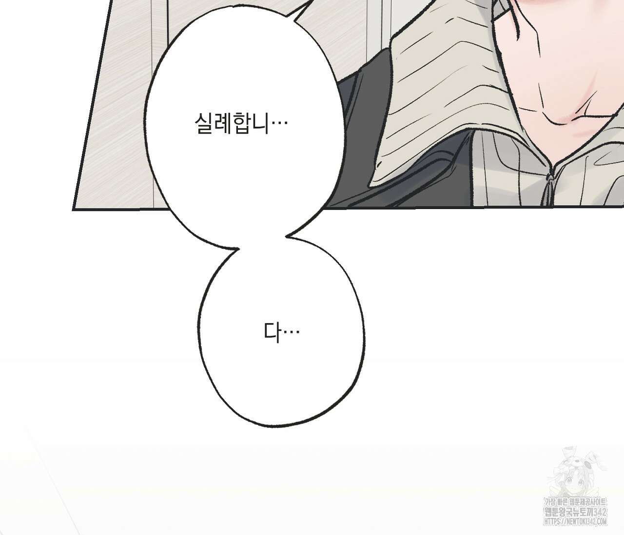 별과 별 사이 - 혜성과 태양 사이 7화 91