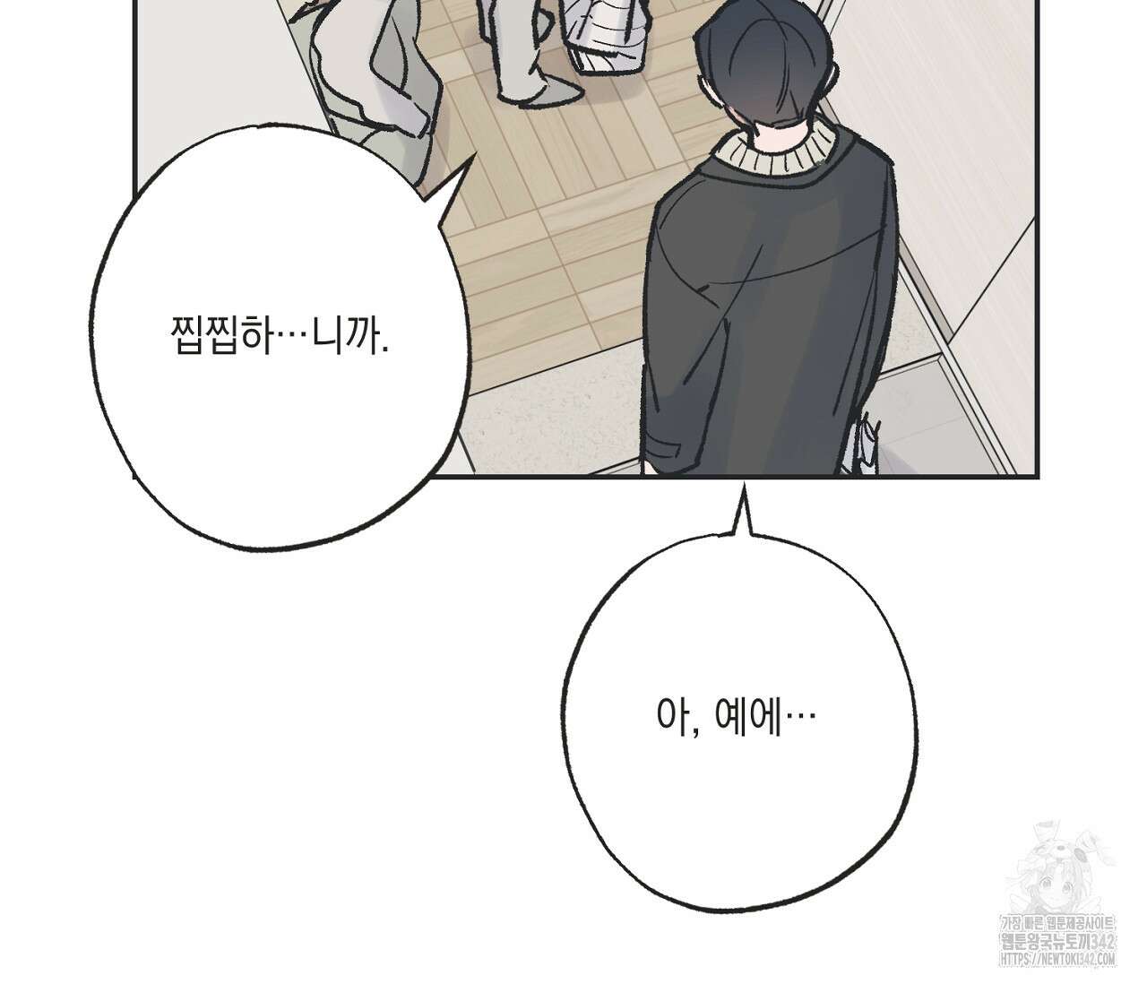 별과 별 사이 - 혜성과 태양 사이 7화 99