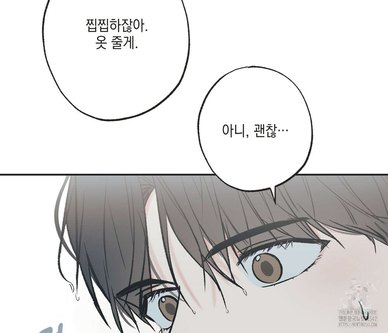 별과 별 사이 - 혜성과 태양 사이 7화 102