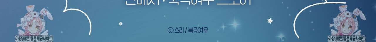 별과 별 사이 - 혜성과 태양 사이 7화 106