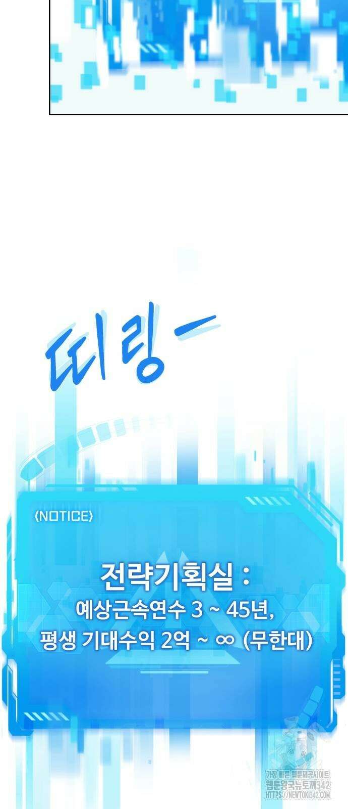 만능사원 전설이 되다 50화 4