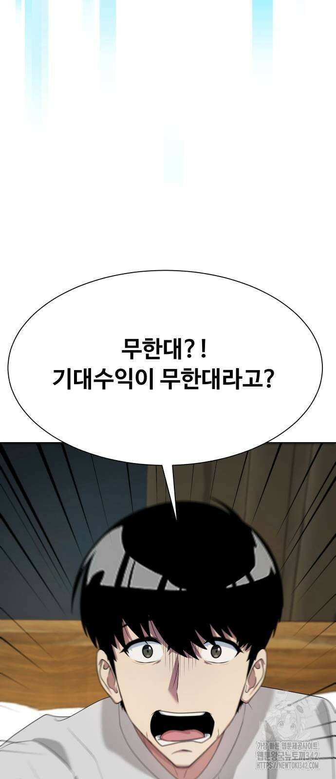 만능사원 전설이 되다 50화 5
