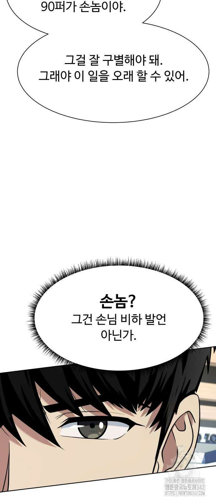 만능사원 전설이 되다 50화 19