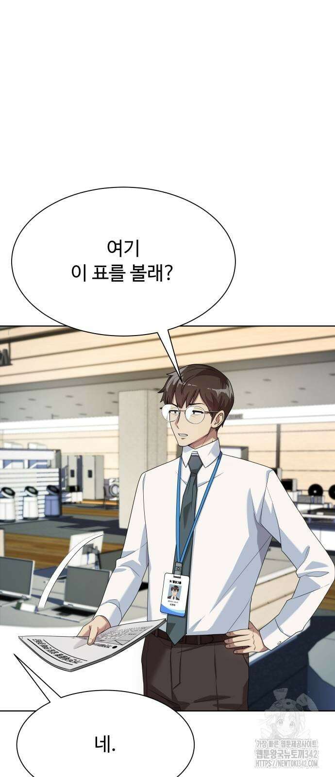 만능사원 전설이 되다 50화 20