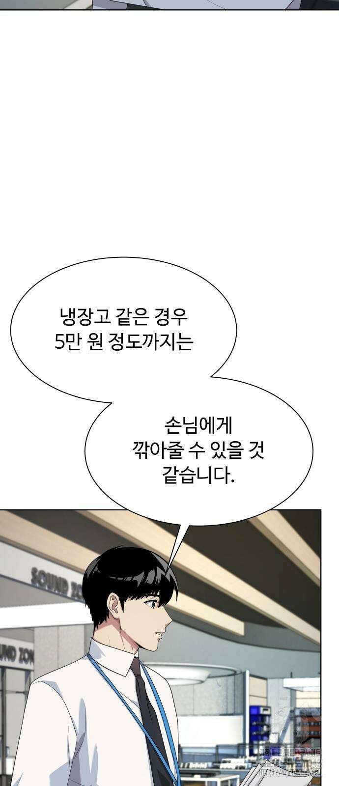 만능사원 전설이 되다 50화 25