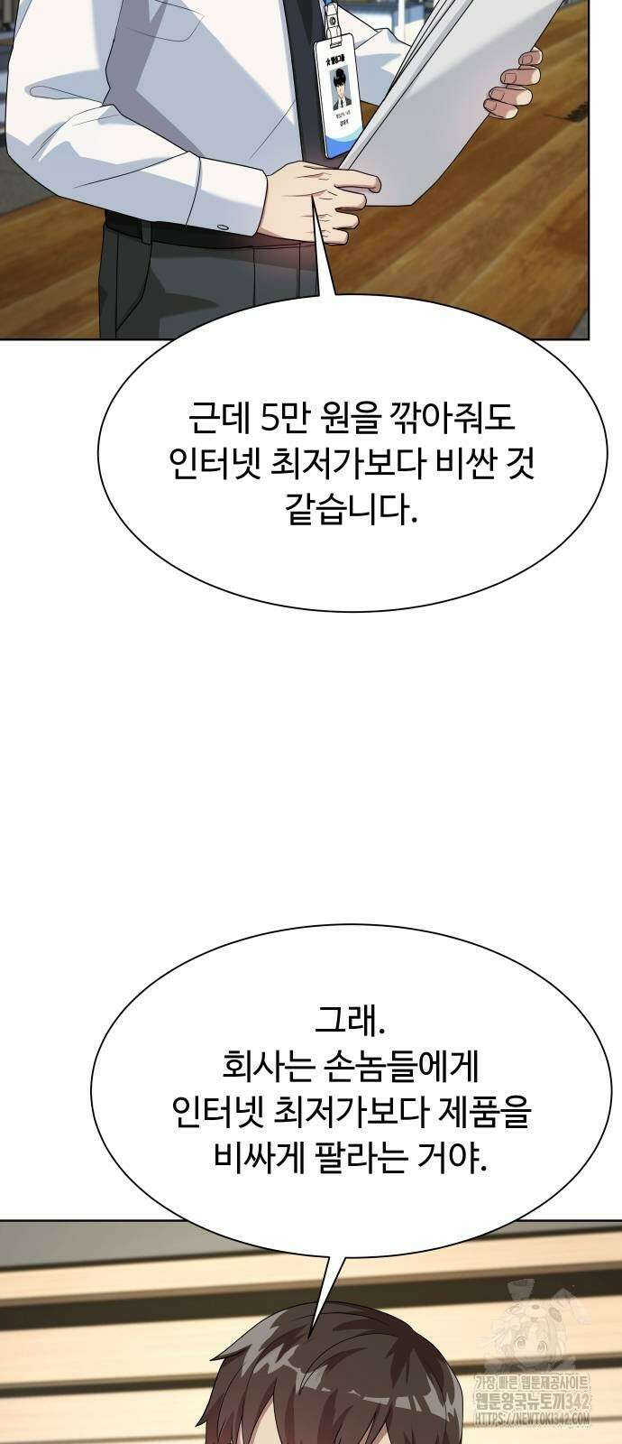 만능사원 전설이 되다 50화 26