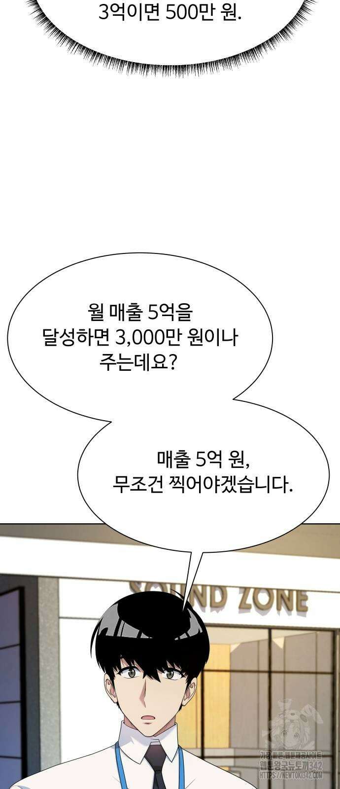 만능사원 전설이 되다 50화 30